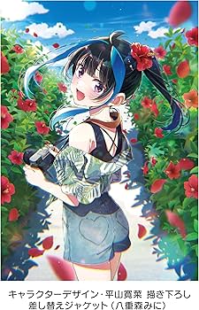 Amazon.co.jp: 【Amazon.co.jp限定】【下巻早期予約特典：原作・宮島礼